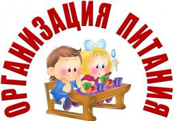 Организация питания в МБДОО №2 "Ромашка" ст. Гиагинской